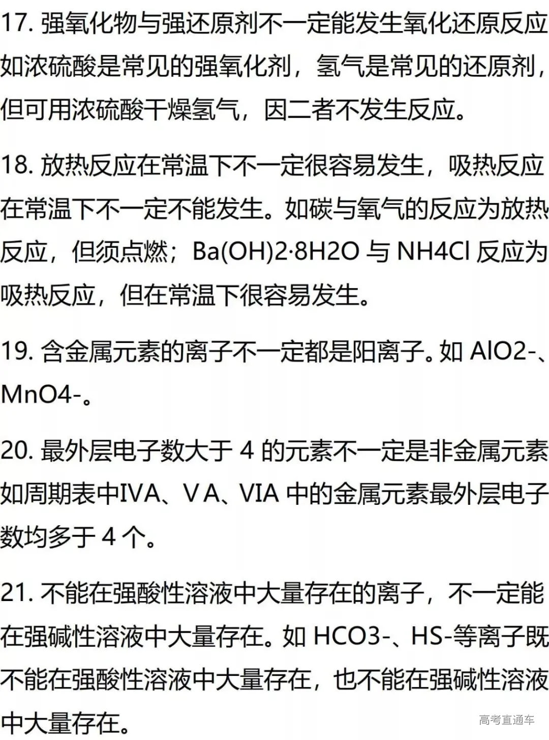 高考化学常识类知识点总结_15.jpg 图片