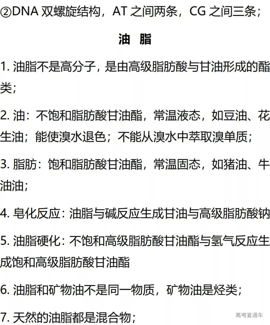 高考化学常识类知识点总结_11.jpg 图片