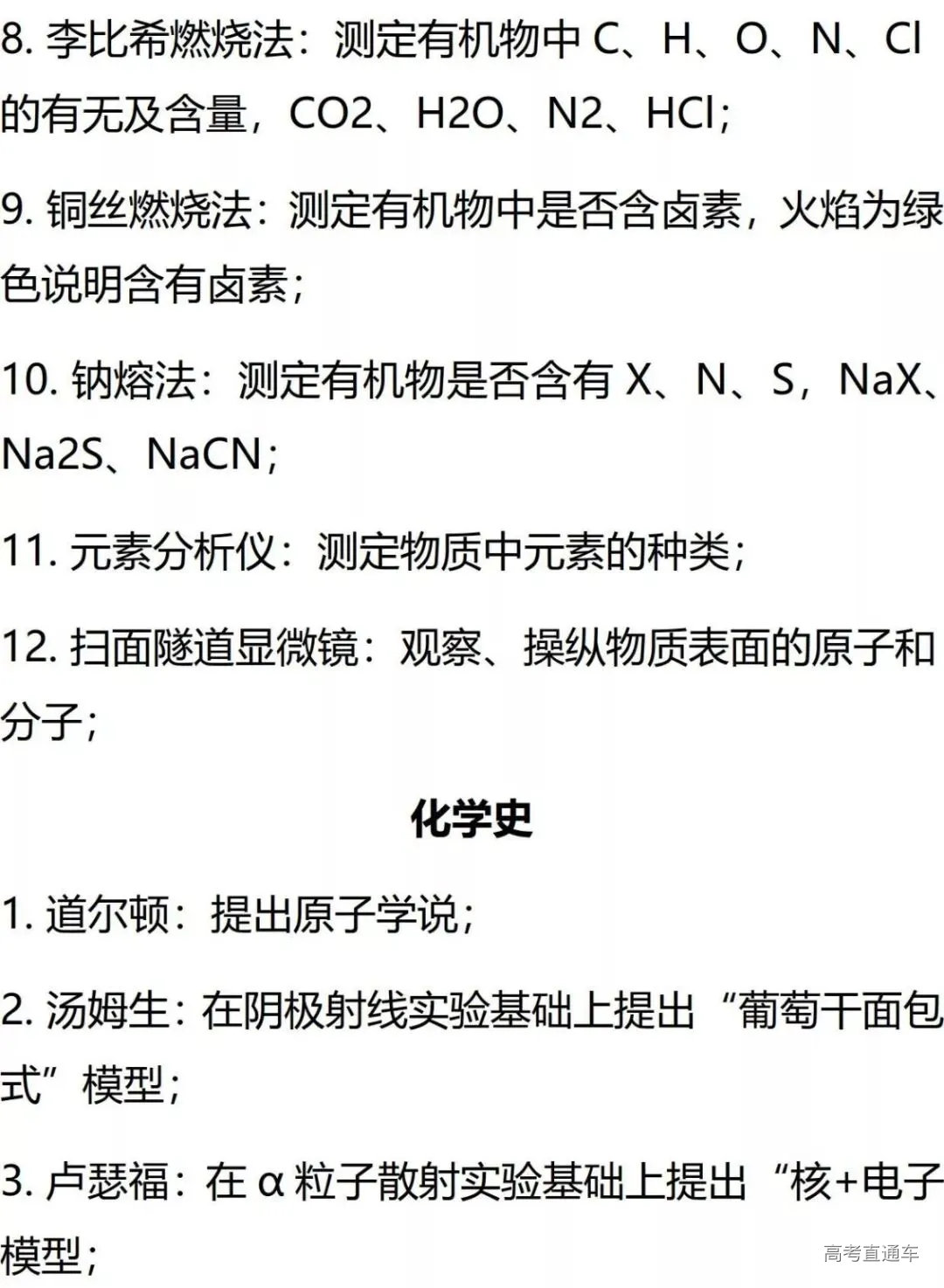 高考化学常识类知识点总结_2.jpg 图片