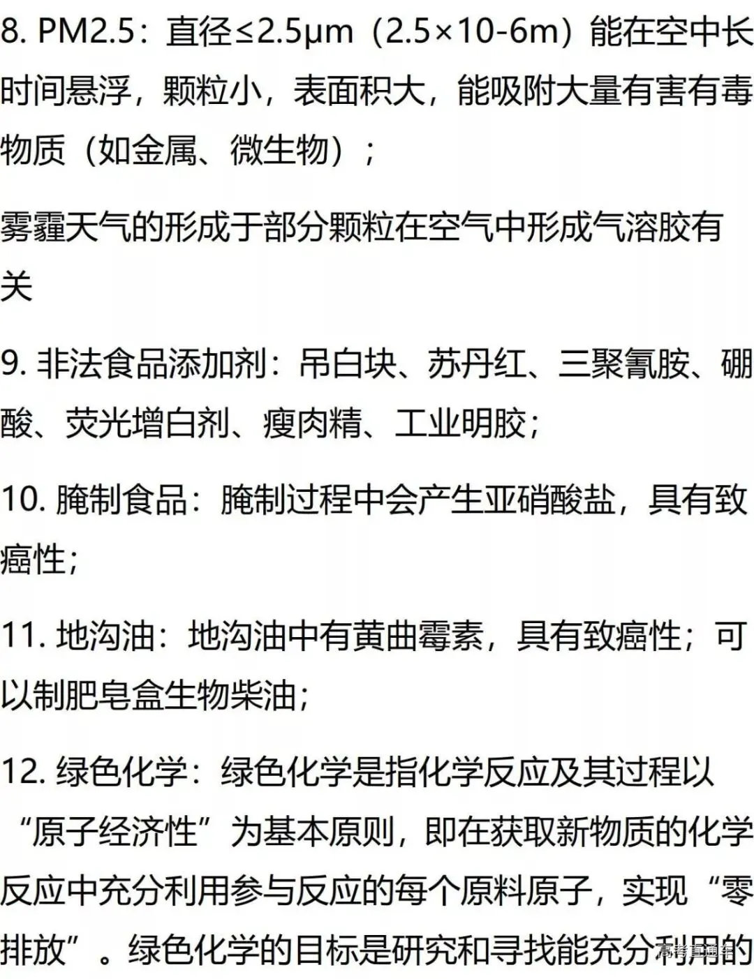高考化学常识类知识点总结_6.jpg 图片