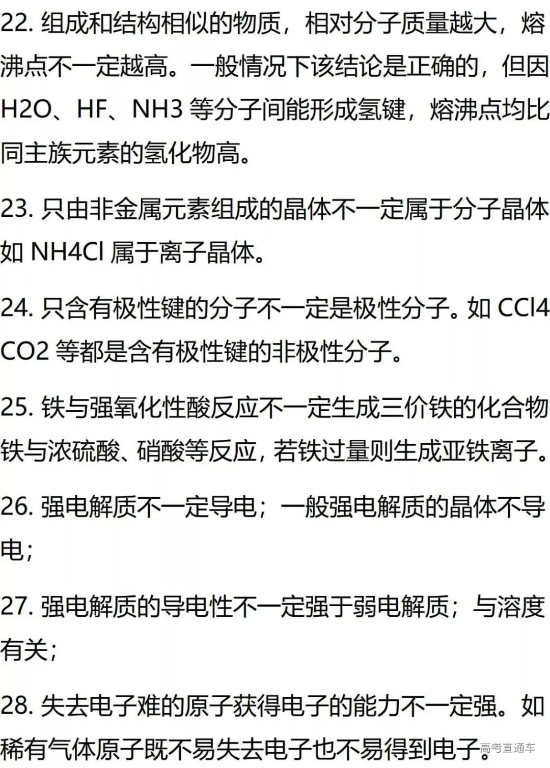 高考化学常识类知识点总结_16.jpg 图片