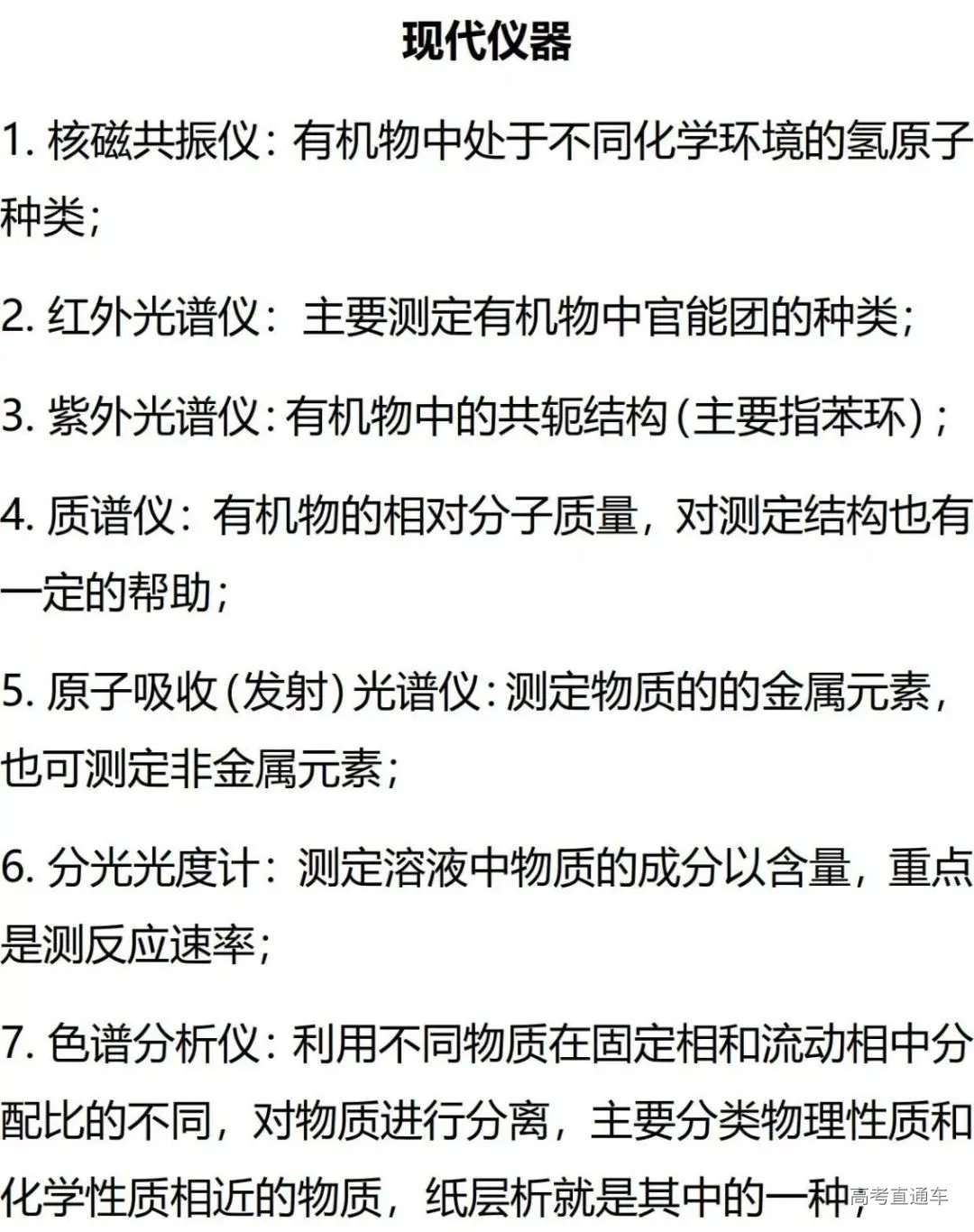 高考化学常识类知识点总结_1.jpg 图片