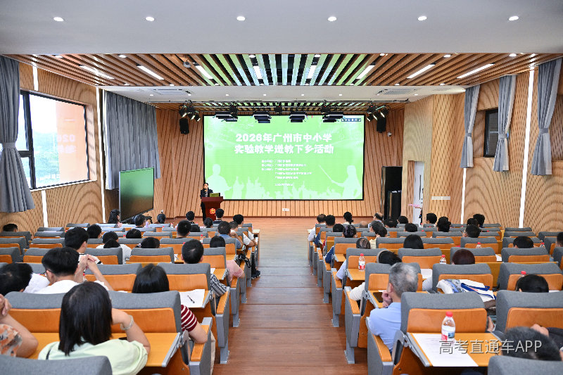 2026年广州市中小学实验教学送教下乡活动现场.jpg