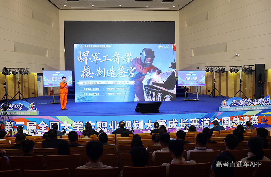 第三届全国大学生职业规划大赛总决赛在津开赛 第三届全国大学生职业规划大赛总决赛现场。主办方供图