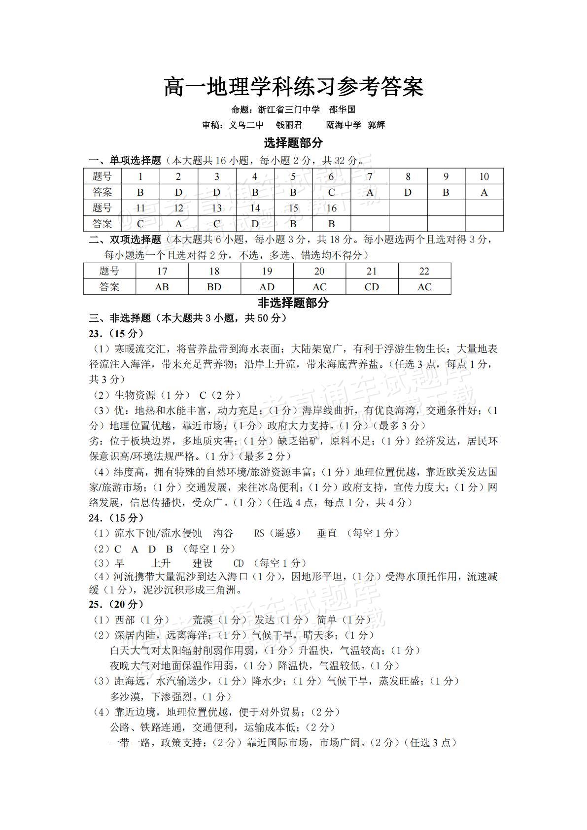 地理答案_01.jpg