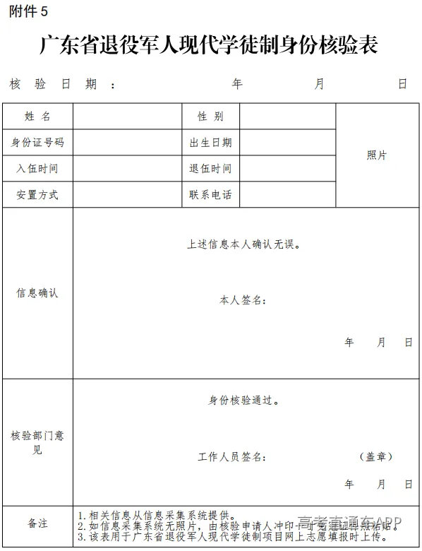 退役军人核验表.png