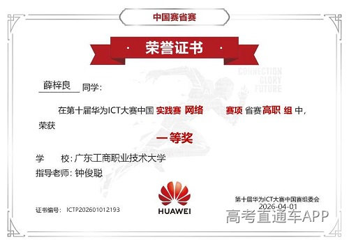 网络赛项一等奖1.jpg 网络赛项一等奖1.jpg