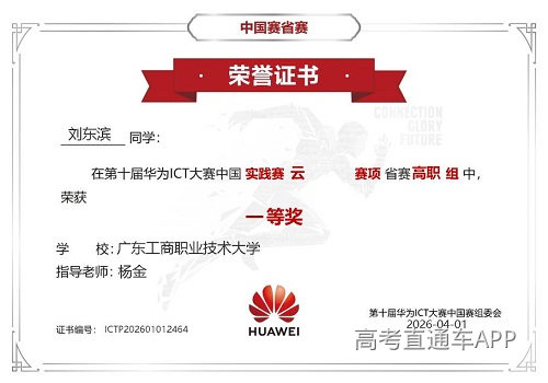 云赛项一等奖2.jpg 云赛项一等奖2.jpg