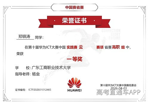 云赛项一等奖3.jpg 云赛项一等奖3.jpg