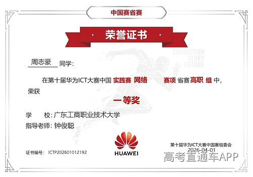 网络赛项一等奖3.jpg 网络赛项一等奖3.jpg