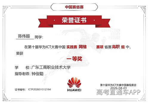 网络赛项一等奖2.jpg 网络赛项一等奖2.jpg