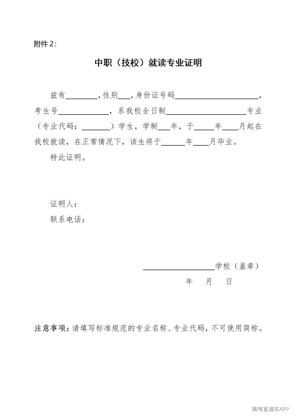 1778057722454267.jpg 中职就读专业证明_01.jpg