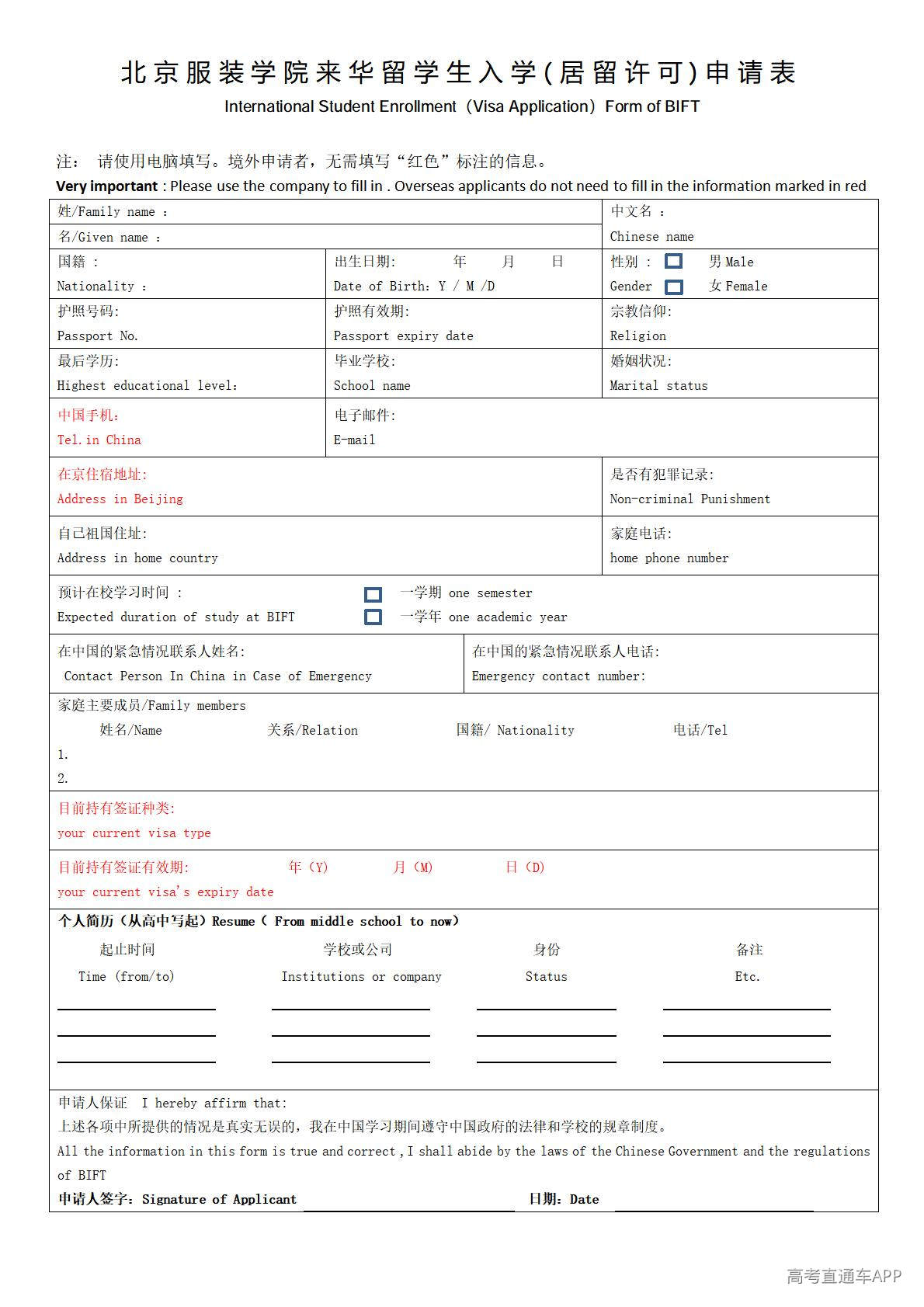 1778119866546100.jpg 来华留学生报名申请表_01.jpg