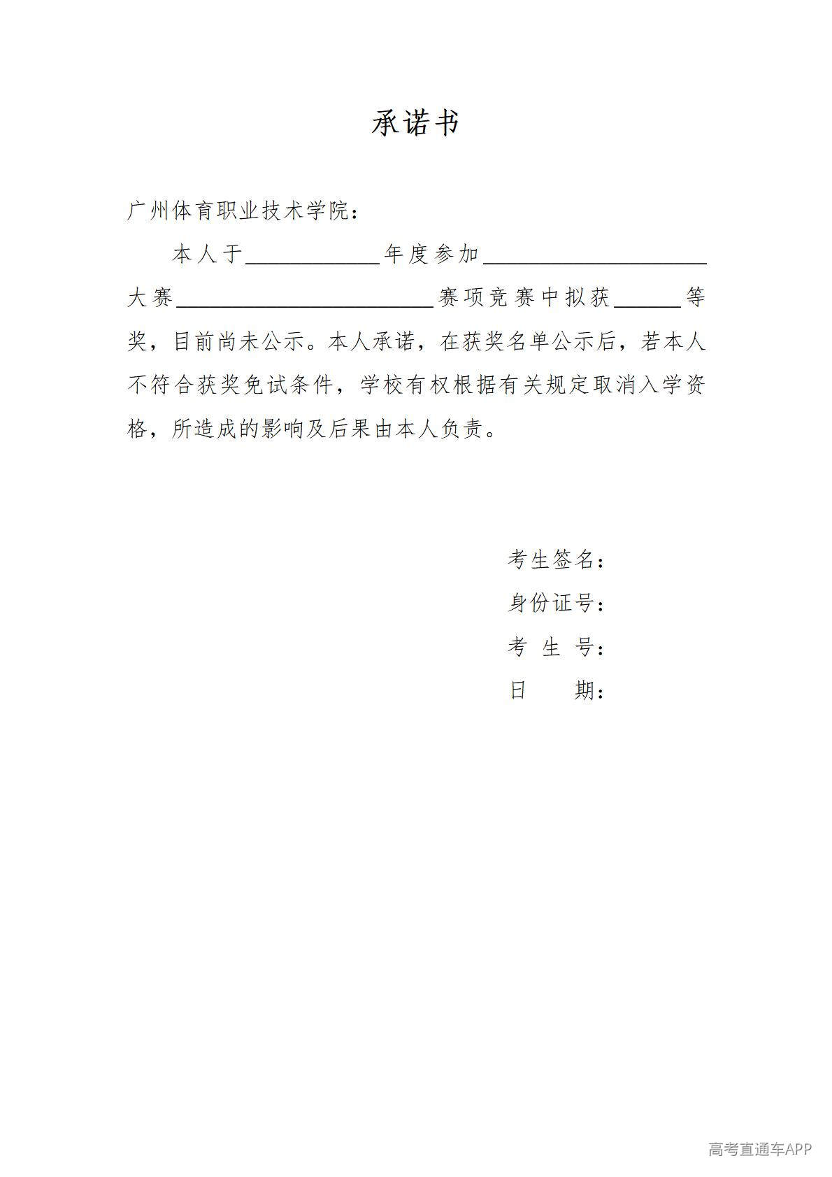 1778123663517261.jpg 附件1:考生承诺书_01.jpg