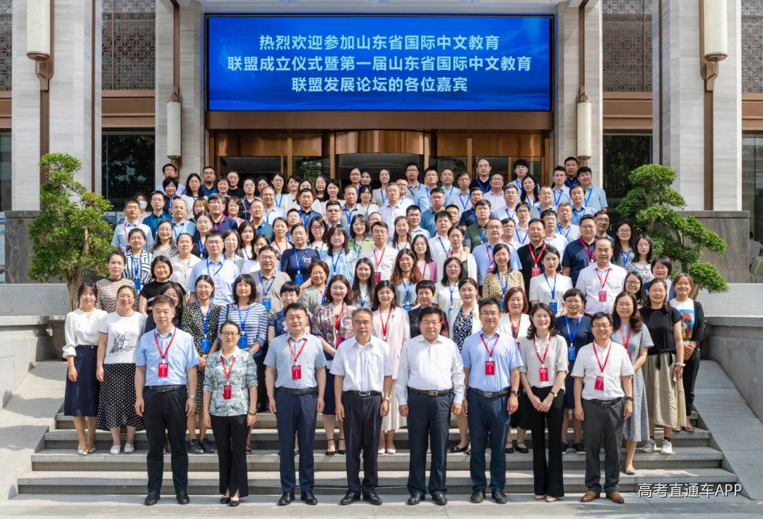 22山东省国际中文教育联盟成立仪式暨第一届山东省国际中文教育发展论坛.jpg