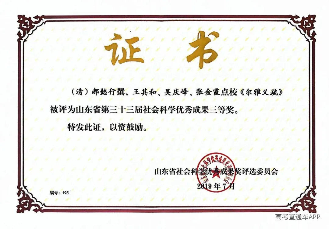 10王其和等获山东省第三十三届社科成果三等奖.jpg