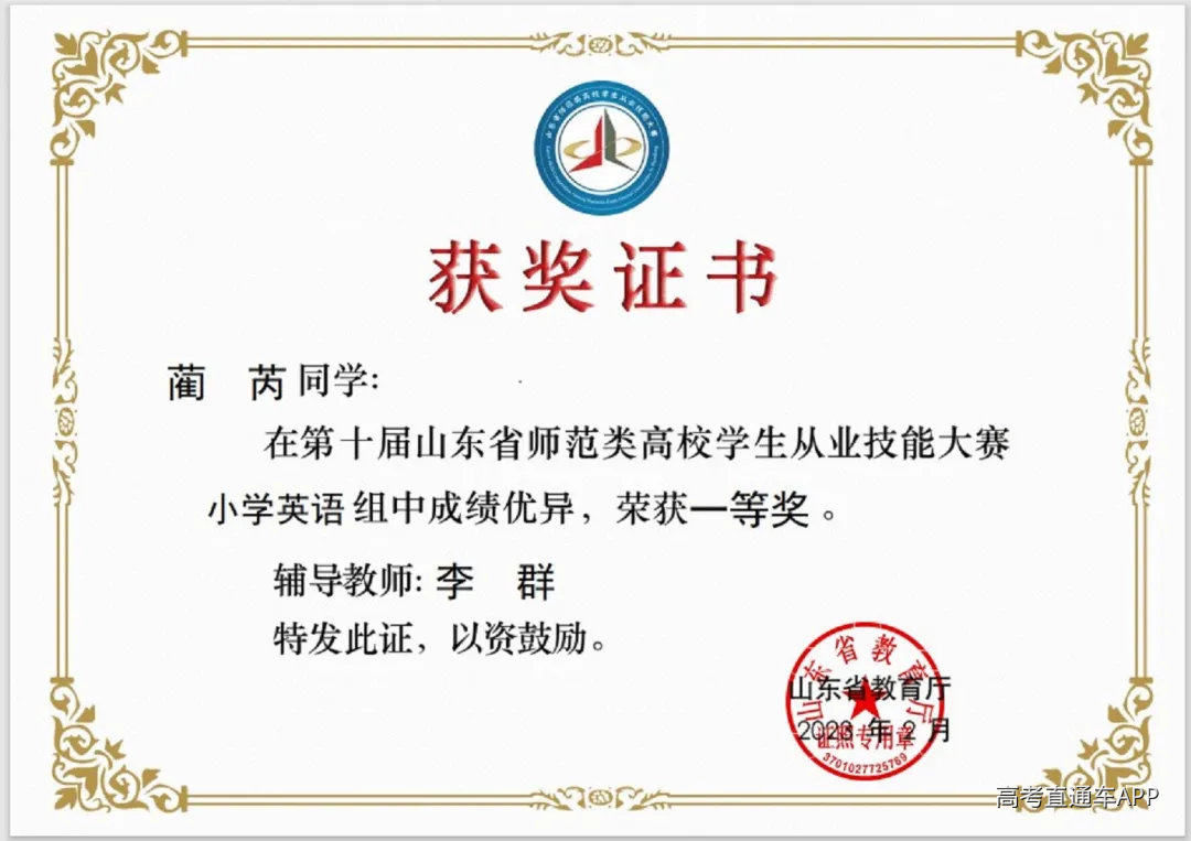 29蔺芮-从业技能大赛小学英语一等奖.jpg