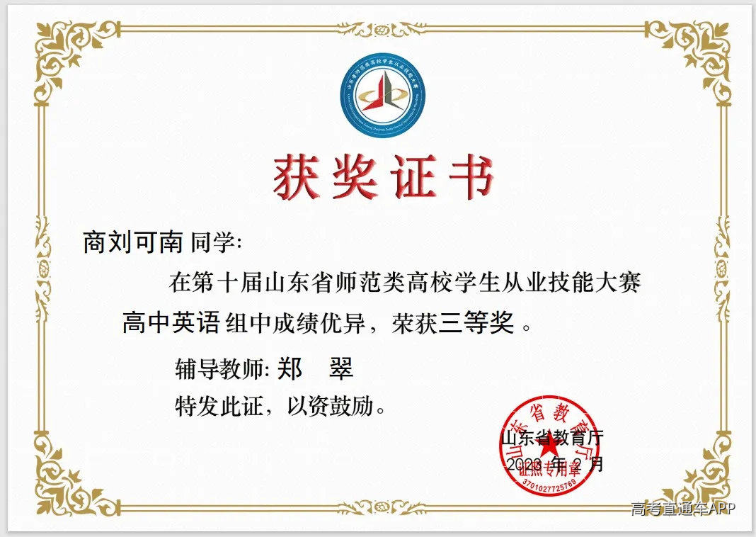 31商刘可南-从业技能大赛高中英语三等奖.jpg