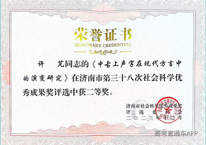 11许芃老师获济南市第三十八次社科成果二等奖.png