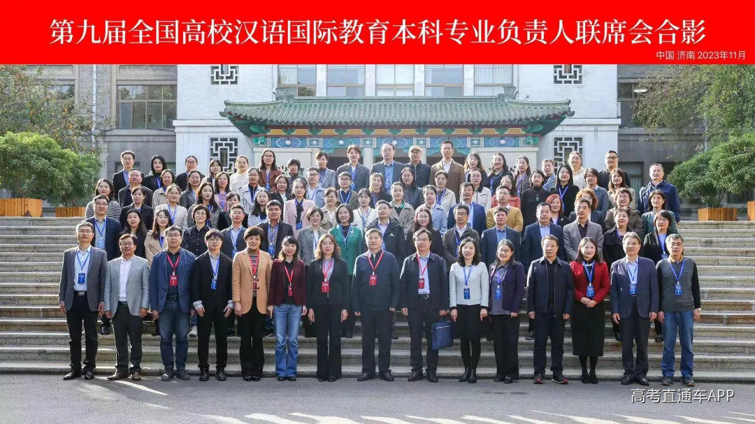 23第九届全国高校汉语国际教育本科专业负责人联席会.jpg