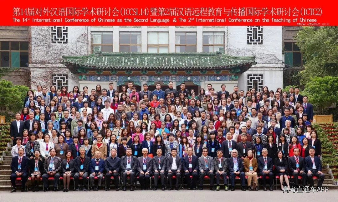 21第14届对外汉语国际学术研讨会(ICCSL14)暨第二届汉语远程教育与传播国际学术研讨会(ICTC2)召开.JPG