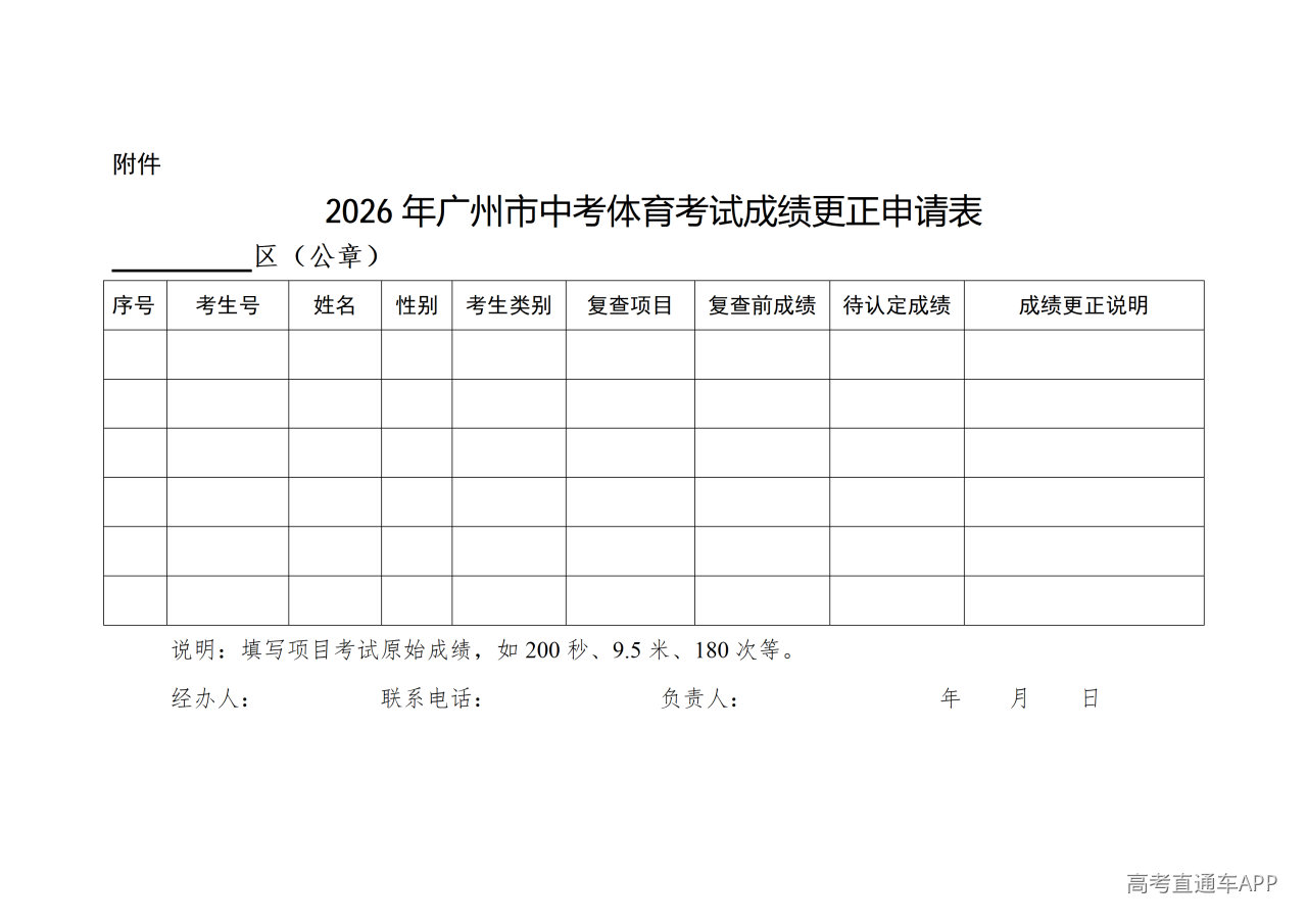 1779349520628043.png 中考体育成绩更正表_01.png