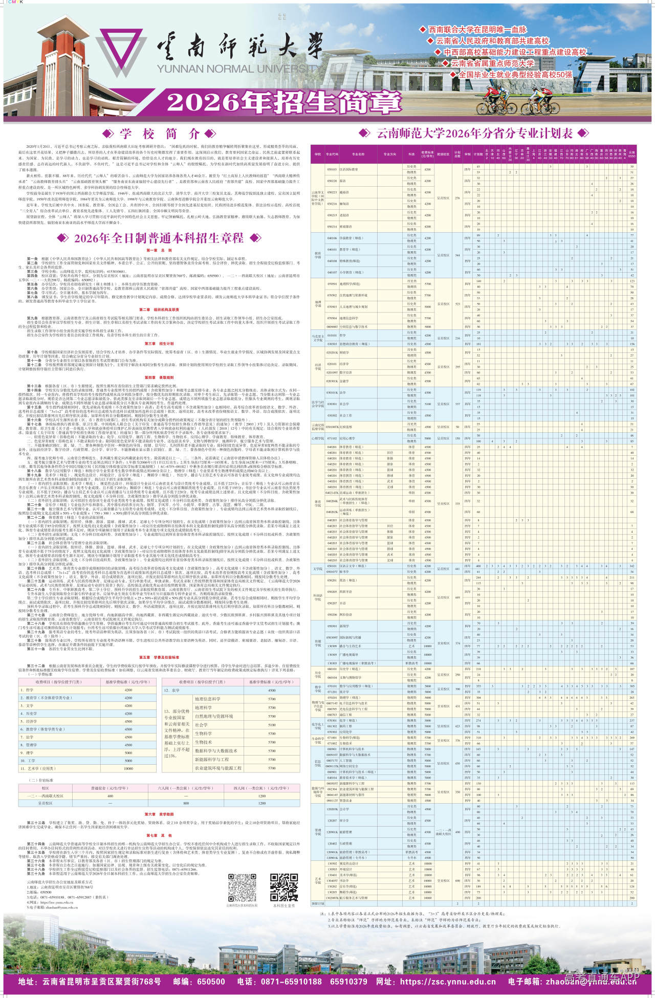 1780544634934677.jpg 云南师范大学2026年招生简章_00.jpg