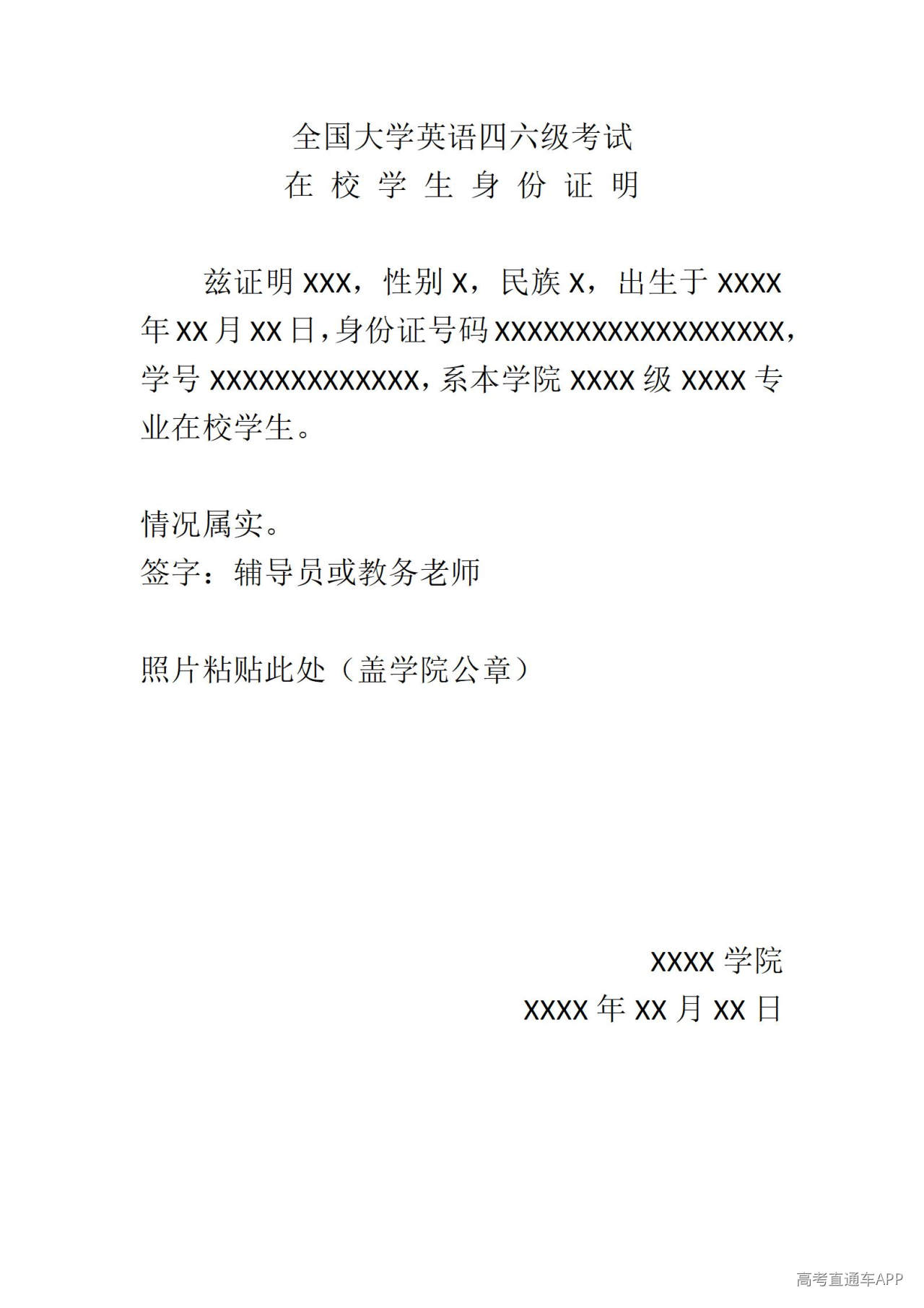 1780625551963333.jpg 关于四六级考生身份证丢失证明的模板_01.jpg