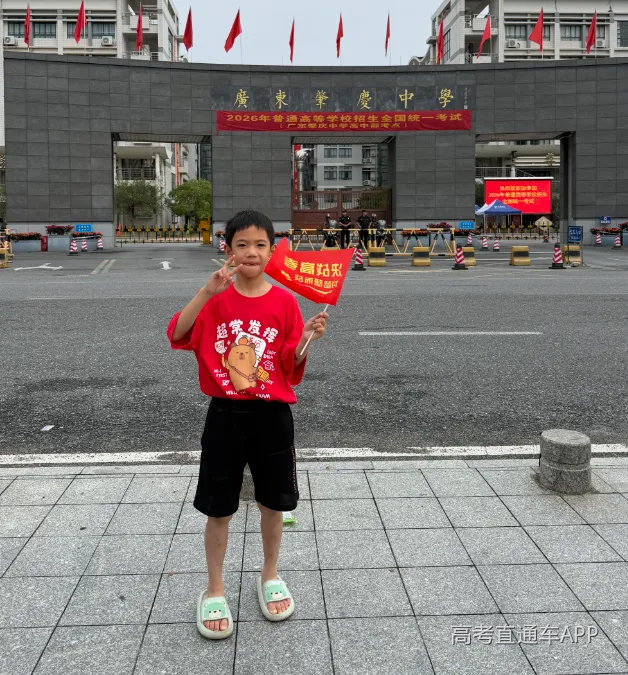 肇中学生家长黄女士和家人一起来送考,“今天高考第一天我们一起穿上红色衣服,希望带给孩子好的祝福,弟弟还在昨晚用毛笔写了金榜题名送给姐姐,希望她可以好好发挥,落笔生花,金榜题名。”