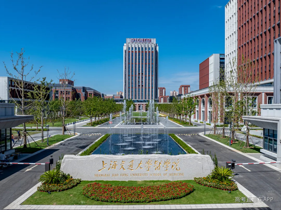 交大医学院.jpg