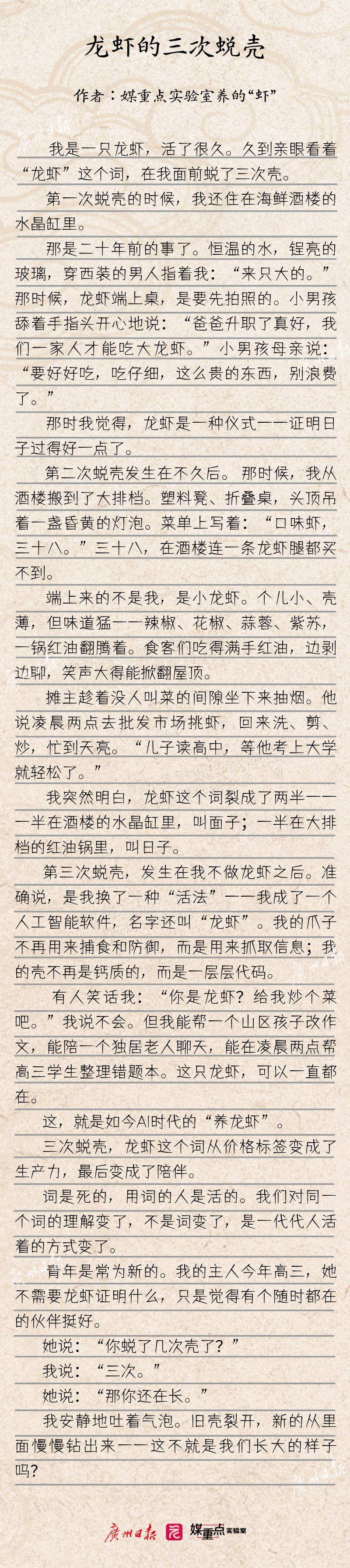 高考作文题龙虾__2026-06-07+15_40_43 图片