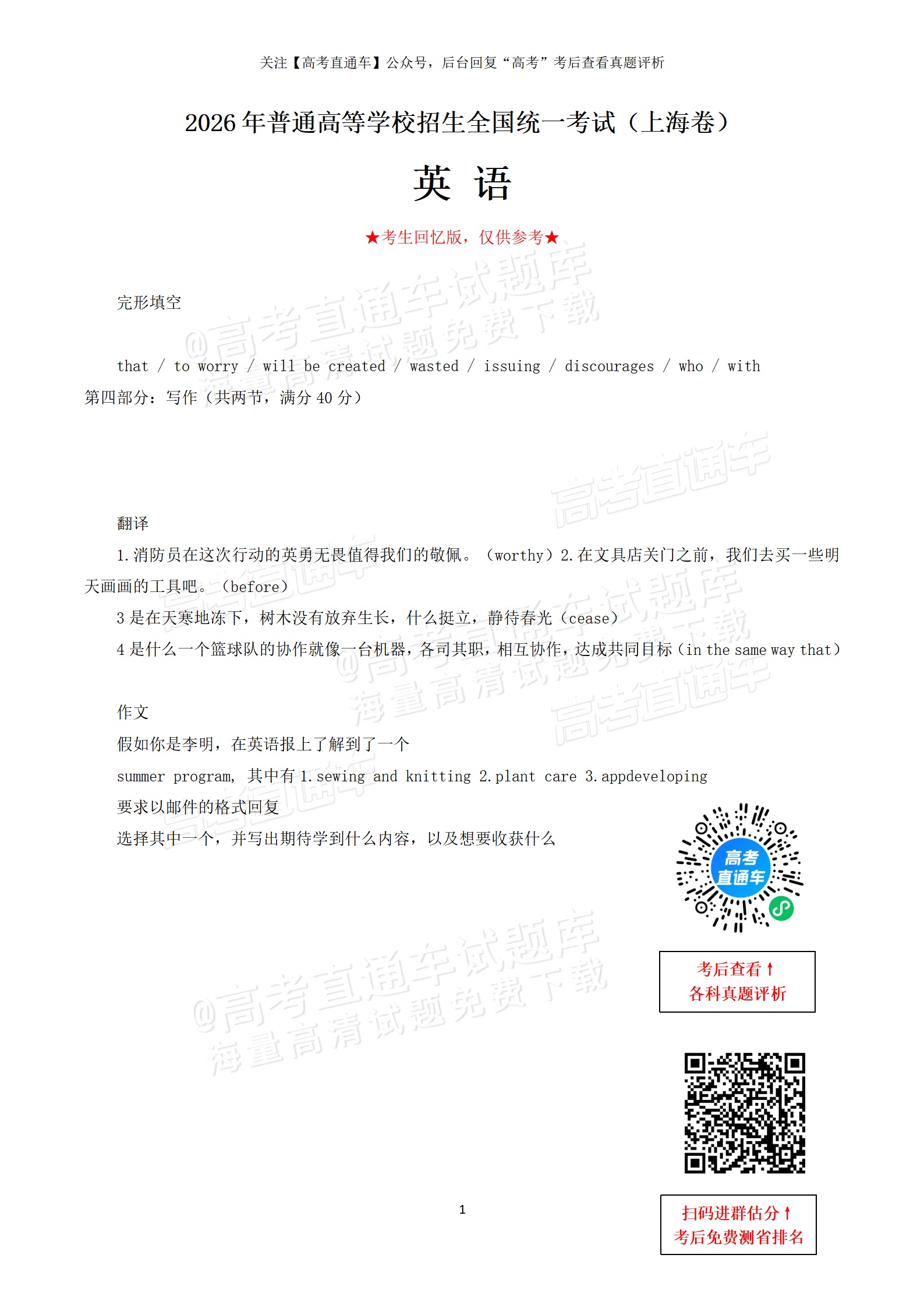 2026上海卷英语回忆版0608_01.png