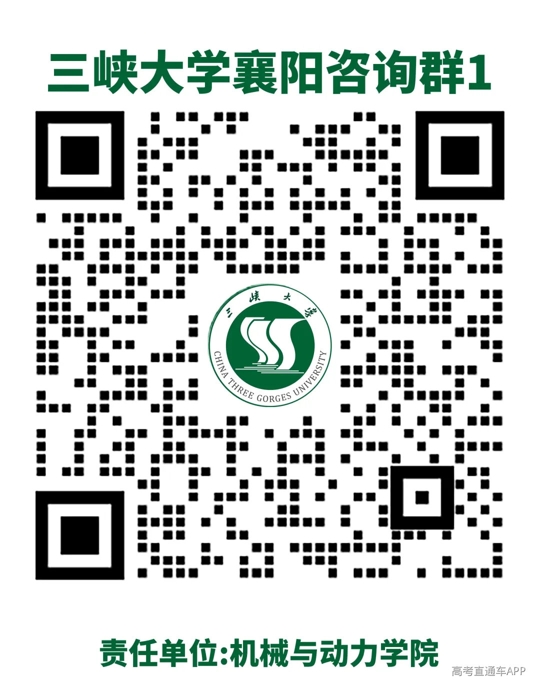 三峡大学襄阳咨询群1.png
