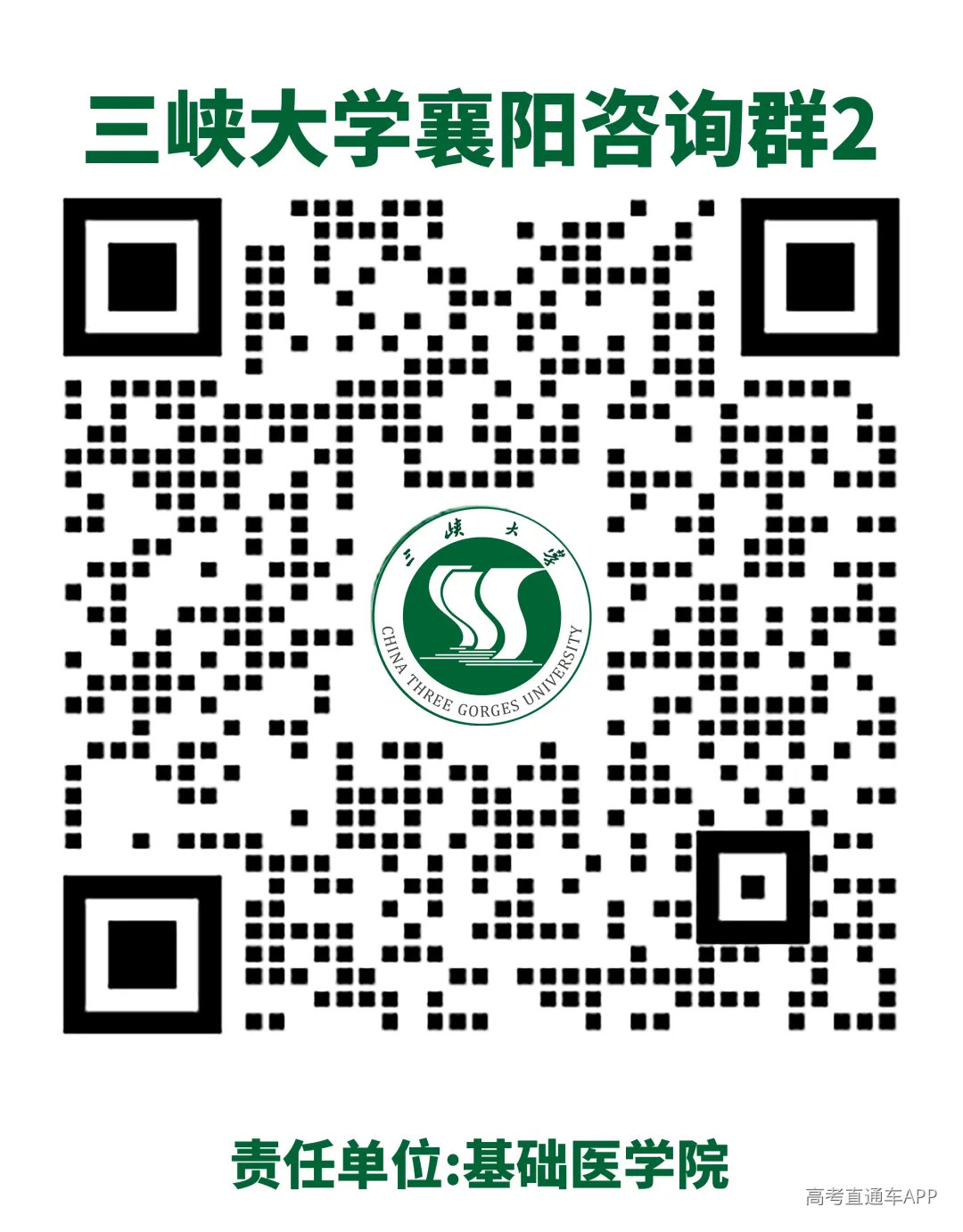 三峡大学襄阳咨询群2.png