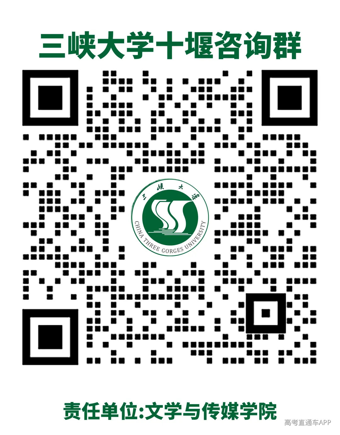 三峡大学十堰咨询群.png