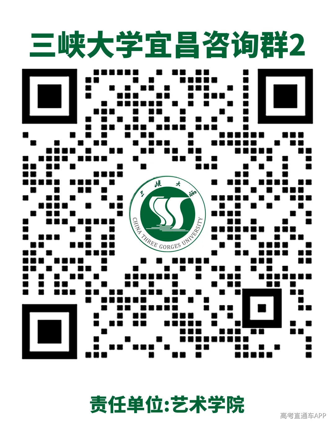 三峡大学宜昌咨询群2.png