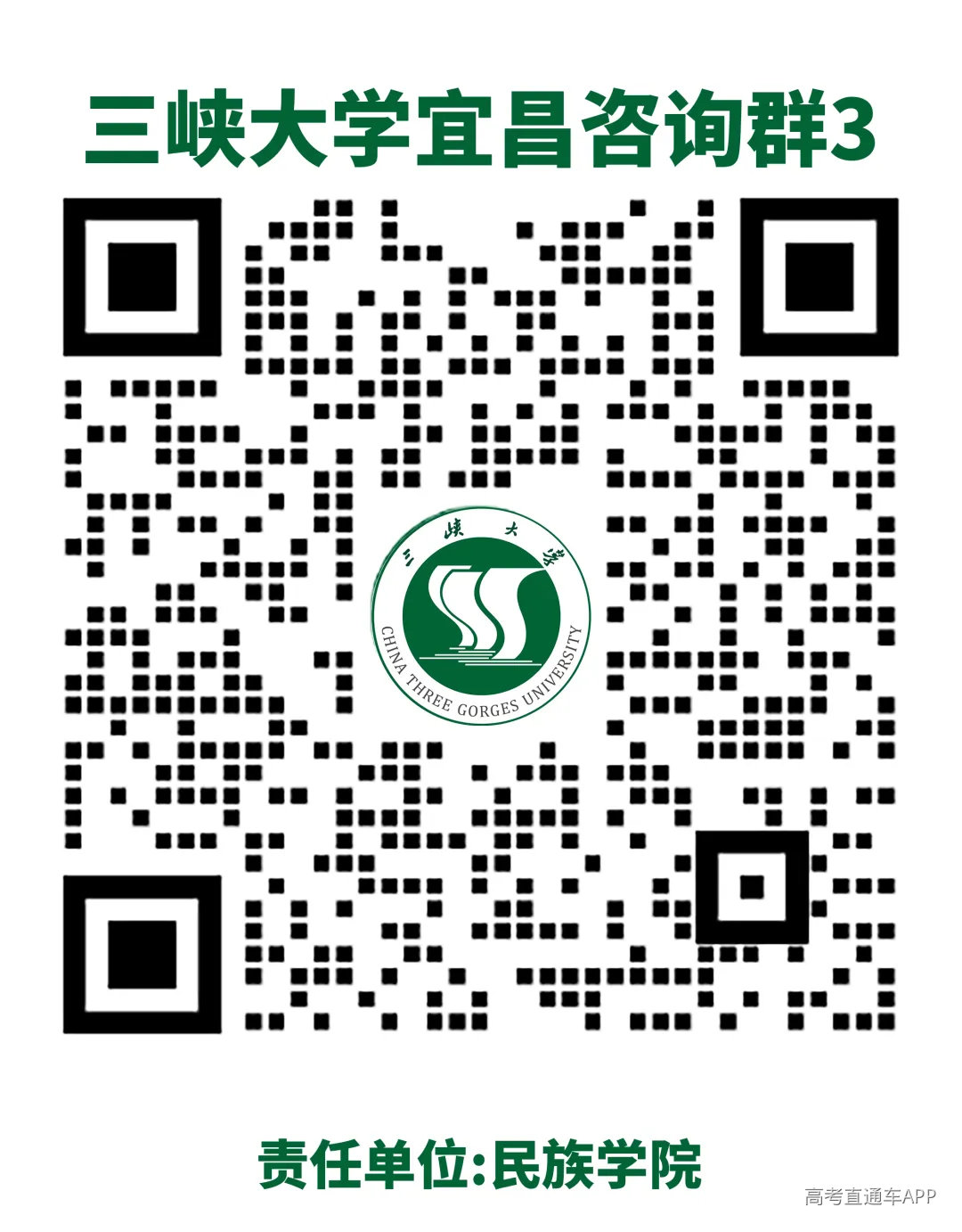 三峡大学宜昌咨询群3.png
