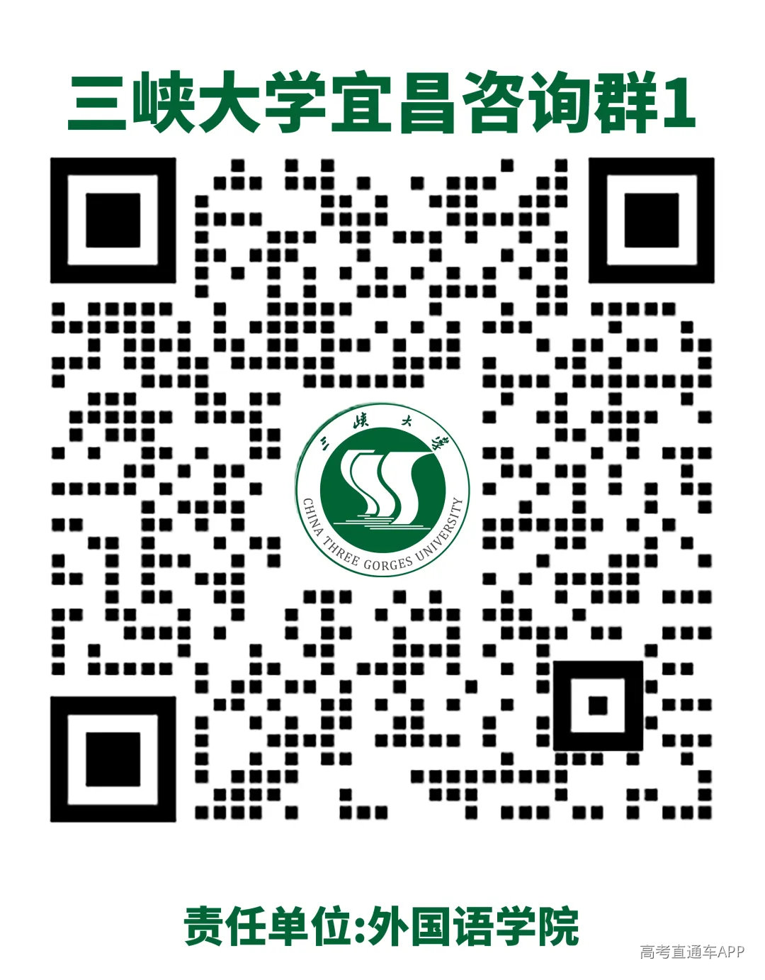 三峡大学宜昌咨询群1.png