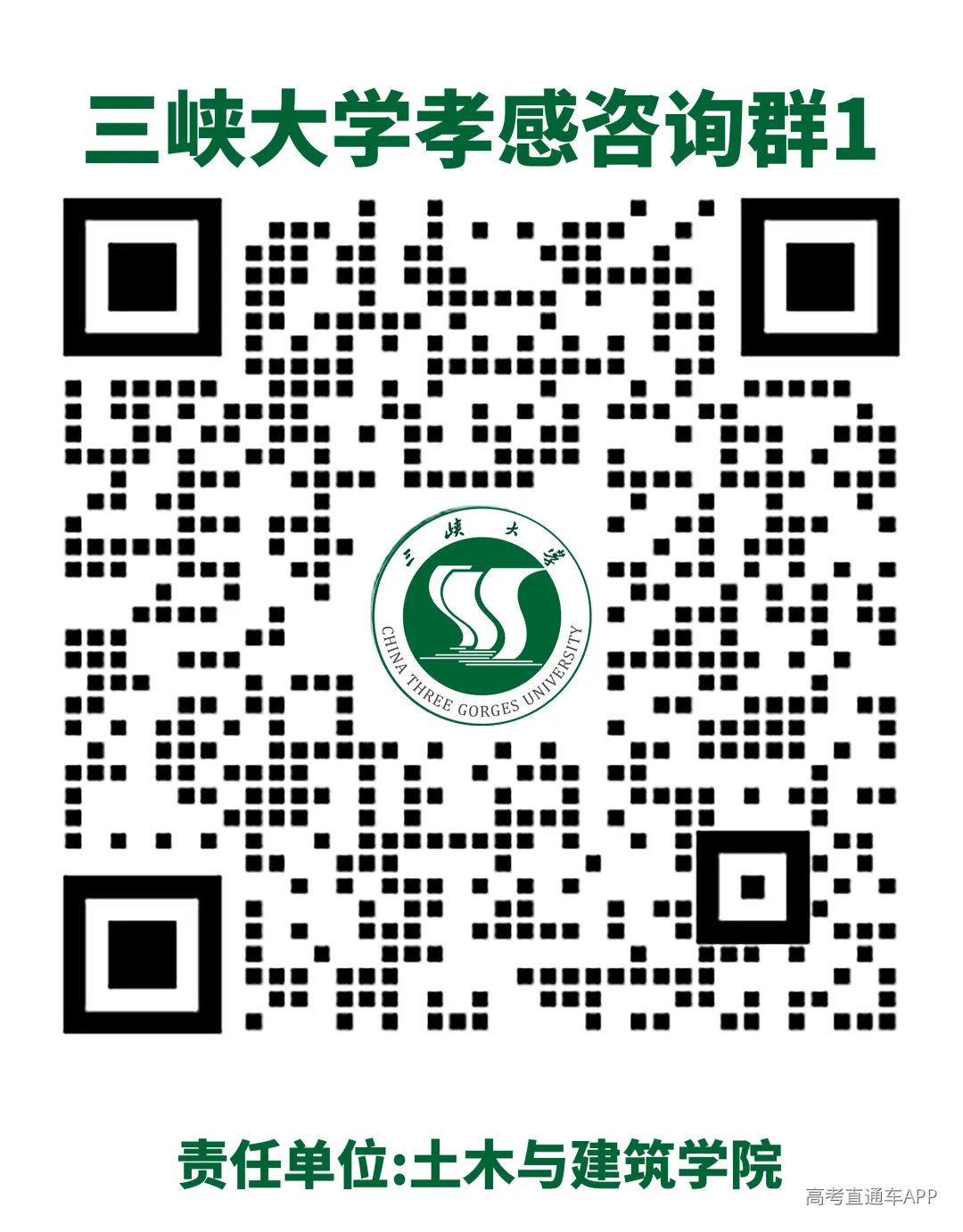 三峡大学孝感咨询群1.png