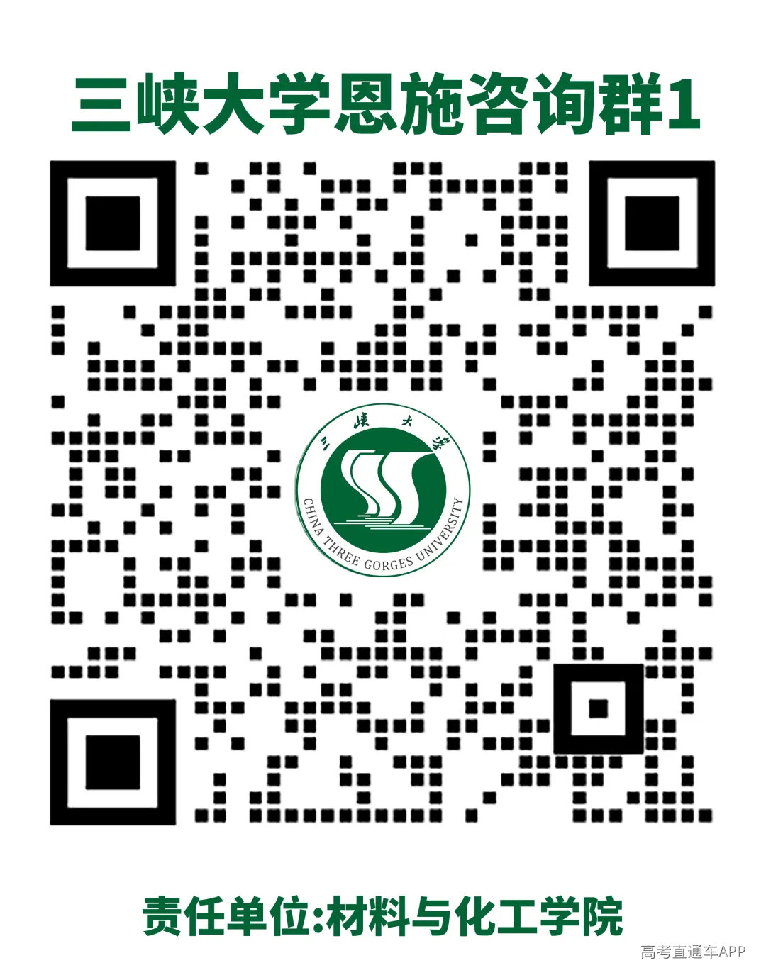 三峡大学恩施咨询群1.png