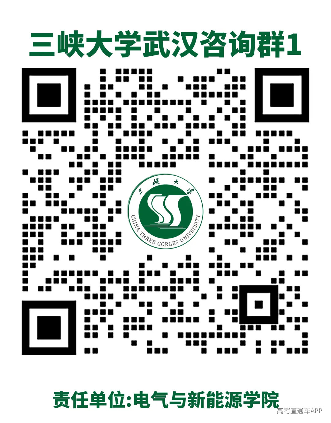 三峡大学武汉咨询群1.png