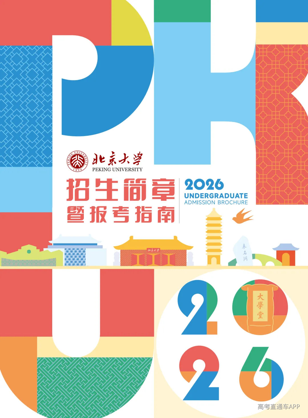 提取自260605-BDZB-招生简章-ZZH(1).png