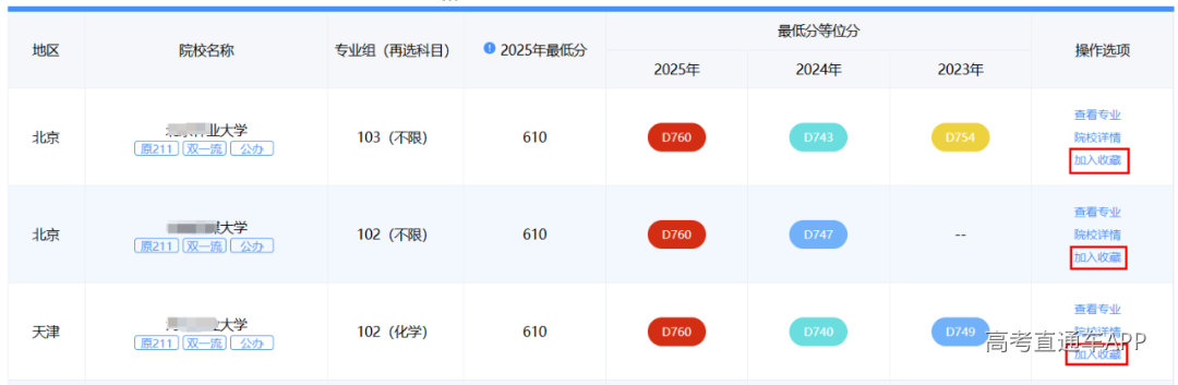 第三步:收藏列表.png