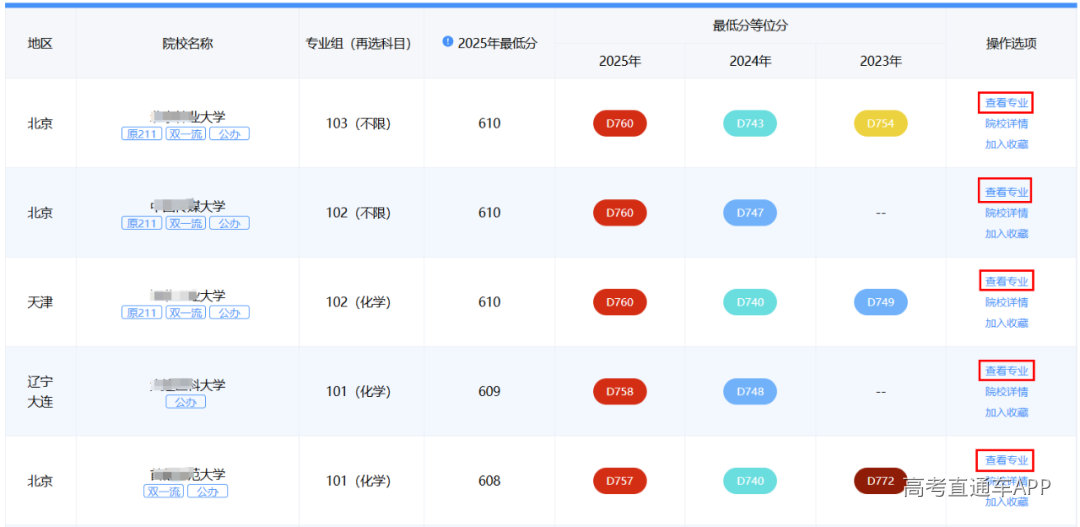 第二步:筛选院校专业组及专业7.png