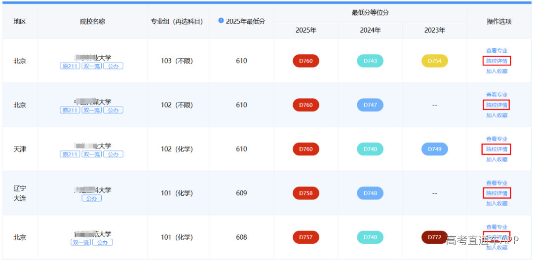 第二步:筛选院校专业组及专业9.png