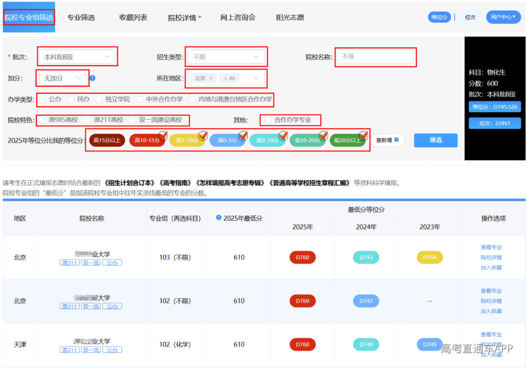 第二步:筛选院校专业组及专业.png