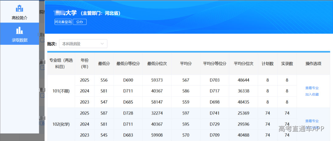 第二步:筛选院校专业组及专业10.png