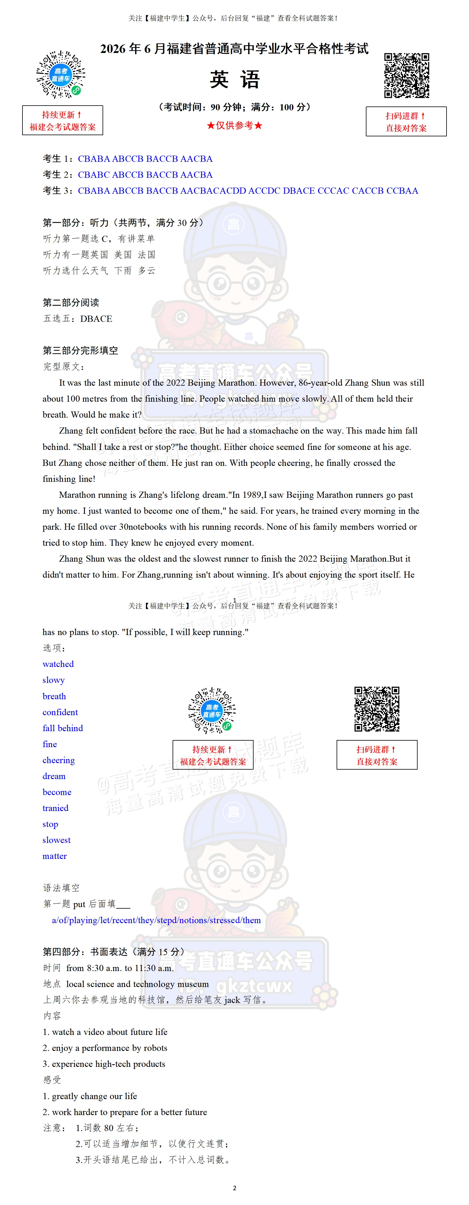 2026福建6月会考英语回忆版_01.png