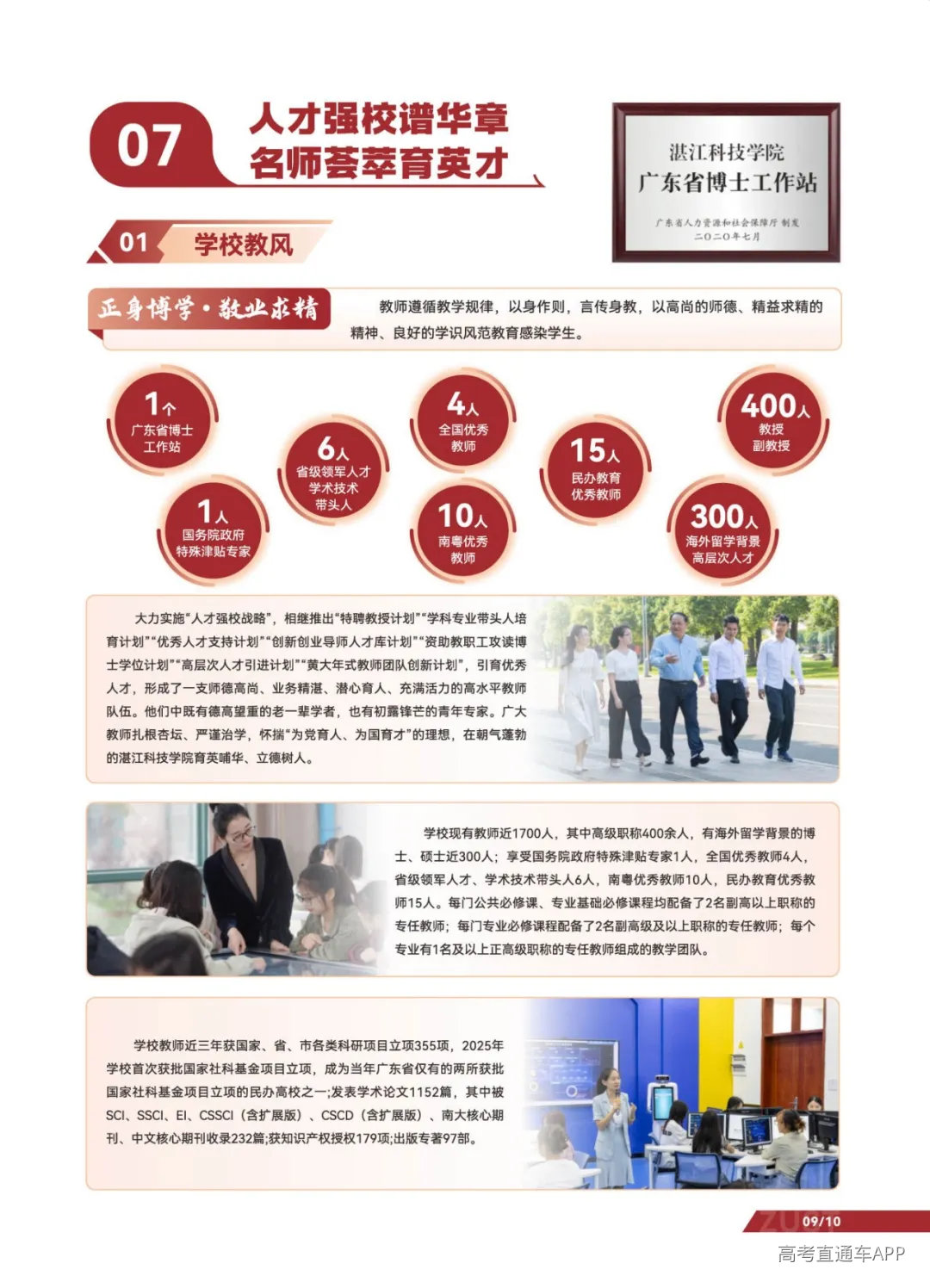 湛江科技-2026普高报考指南-单页_页面_013.jpg