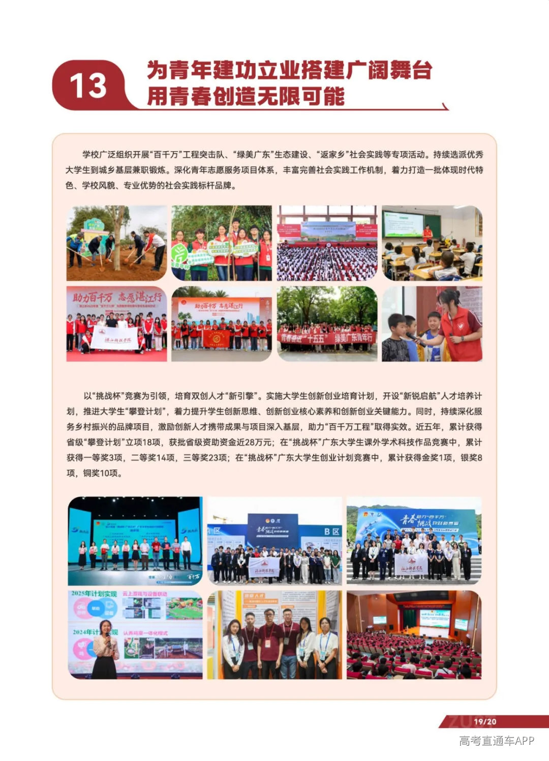 湛江科技-2026普高报考指南-单页_页面_023.jpg